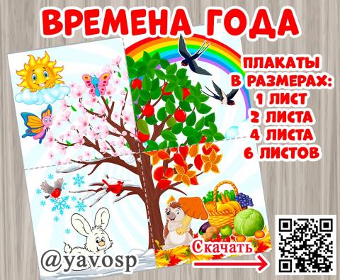 Сезонное дерево